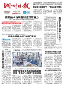 湖州日报